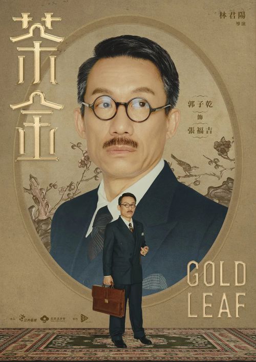 茶金
