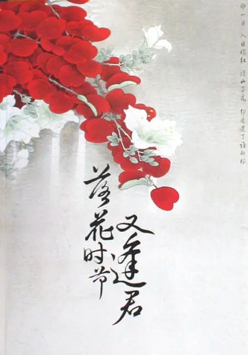 落花时节又逢君