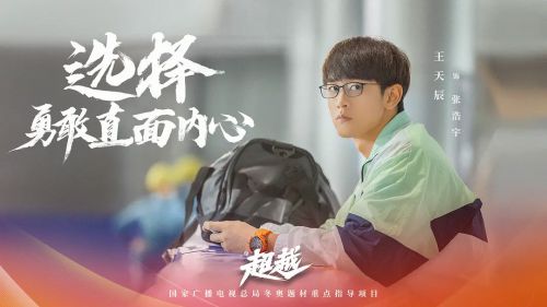 超越