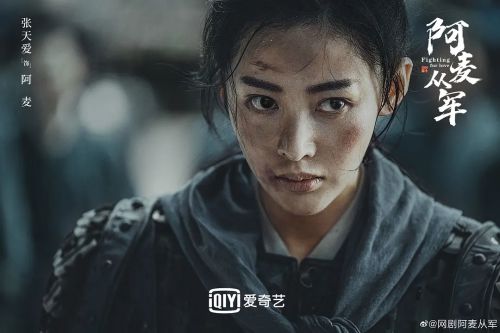 阿麦从军